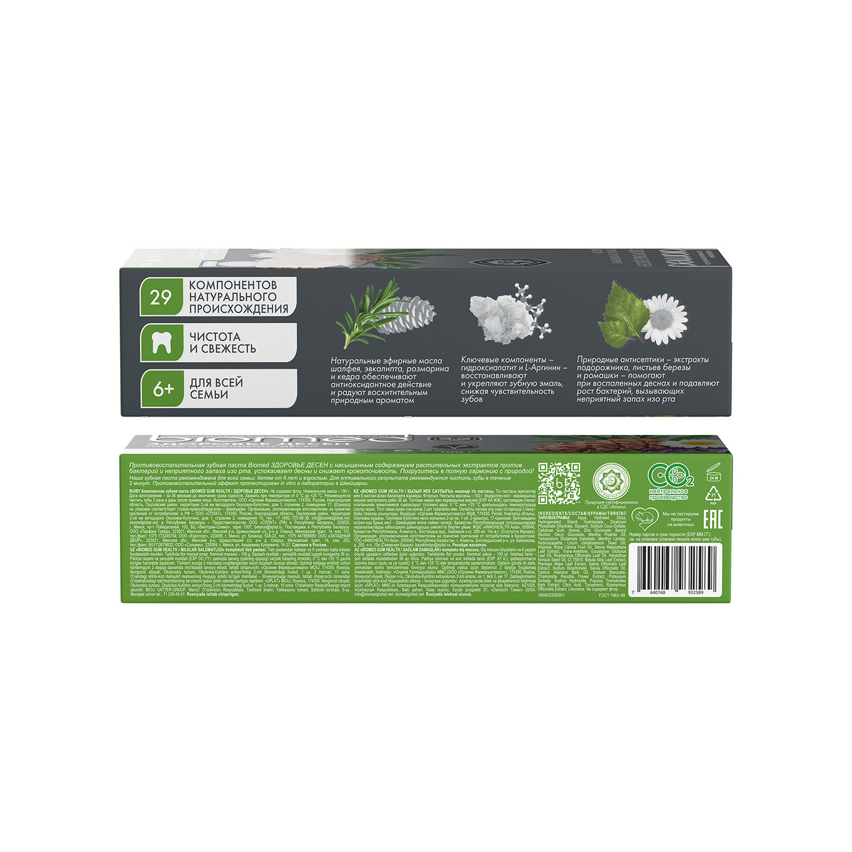 Зубная паста для десен и чувствительных зубов Biomed® GUM HEALTH с кедром, 100 г — изображение 3
