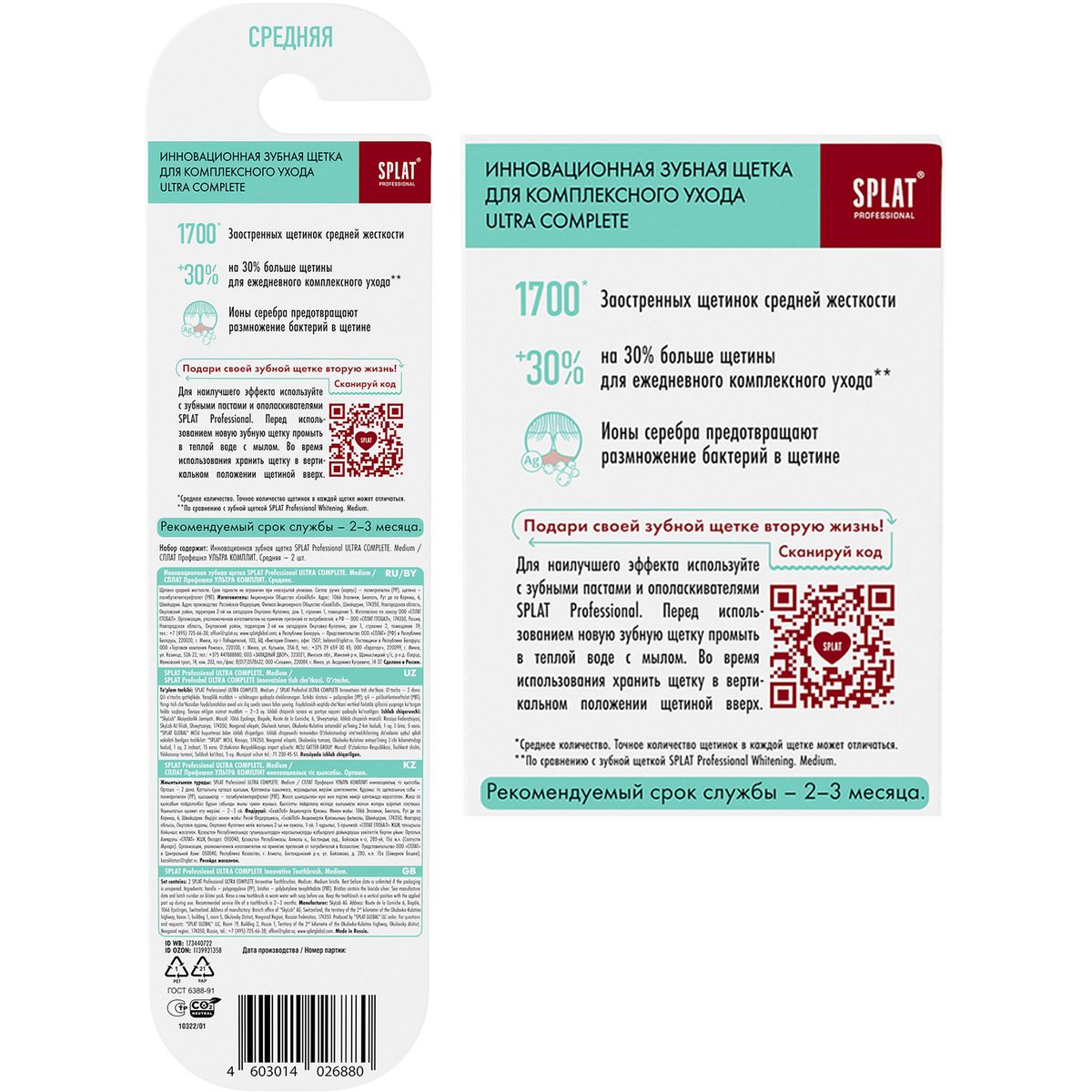 Набор зубных щеток SPLAT® Professional ULTRA COMPLETE, средняя жесткость, 2 шт — изображение 3