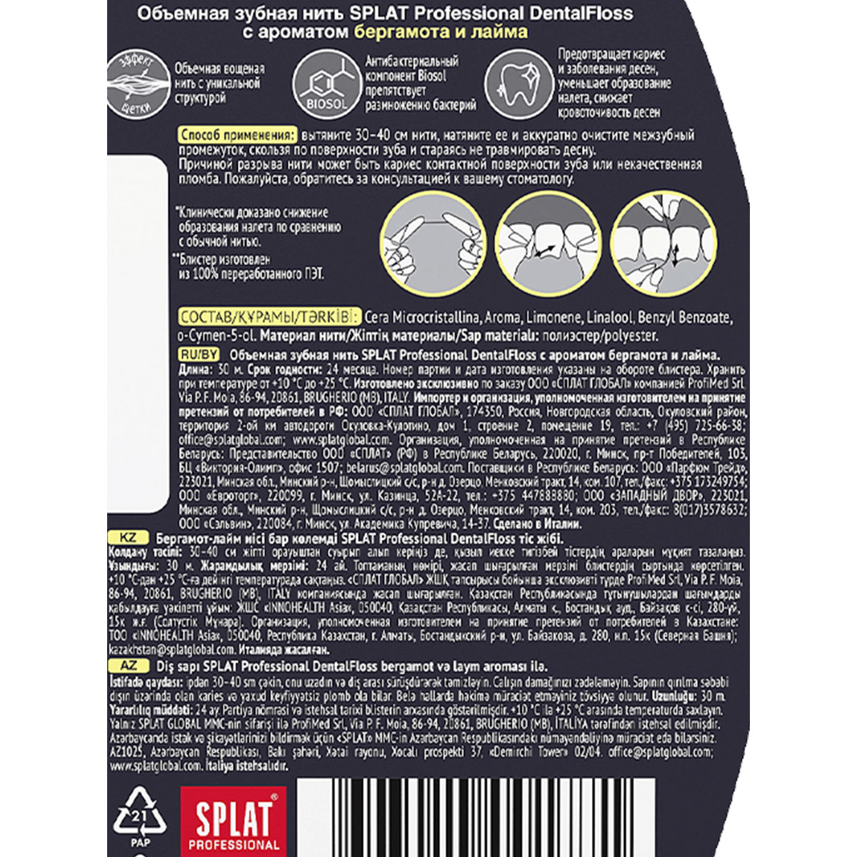 Зубная нить объемная вощеная SPLAT® Professional DentalFloss, бергамот и лайм, 30 м — изображение 4