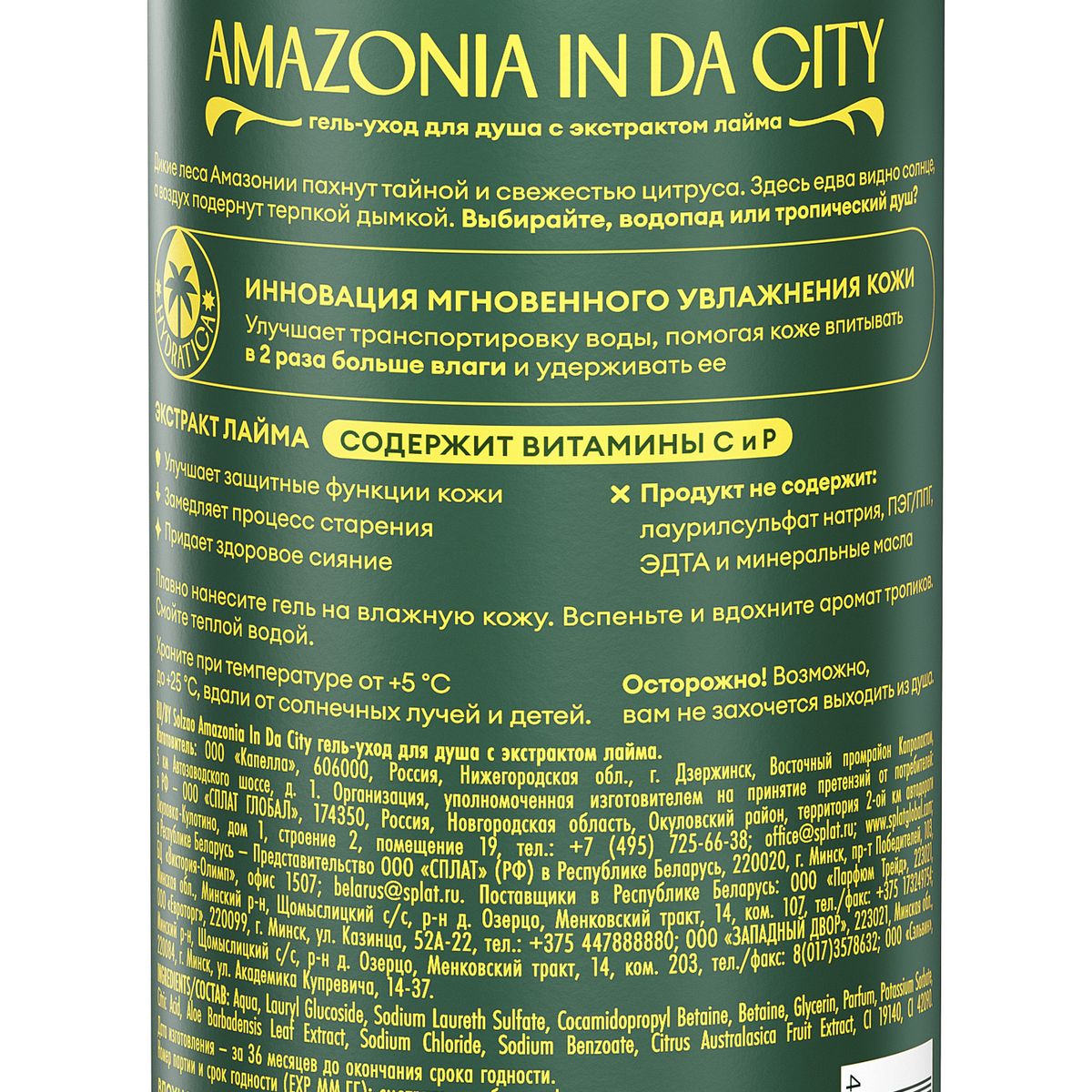 Гель для душа Solzao Amazonia с экстрактом лайма, увлажняющий, без парабенов, 400 мл — изображение 3