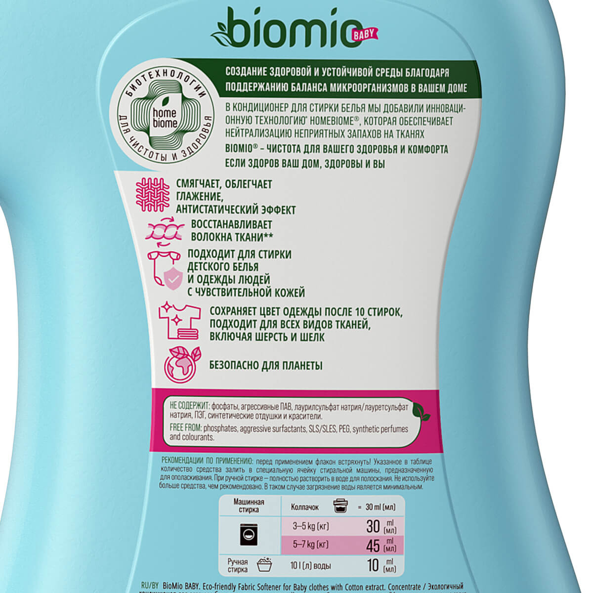 Кондиционер для белья детский гипоаллергенный BioMio BABY ЭКО концентрат с экстрактом хлопка, 800 мл — изображение 3