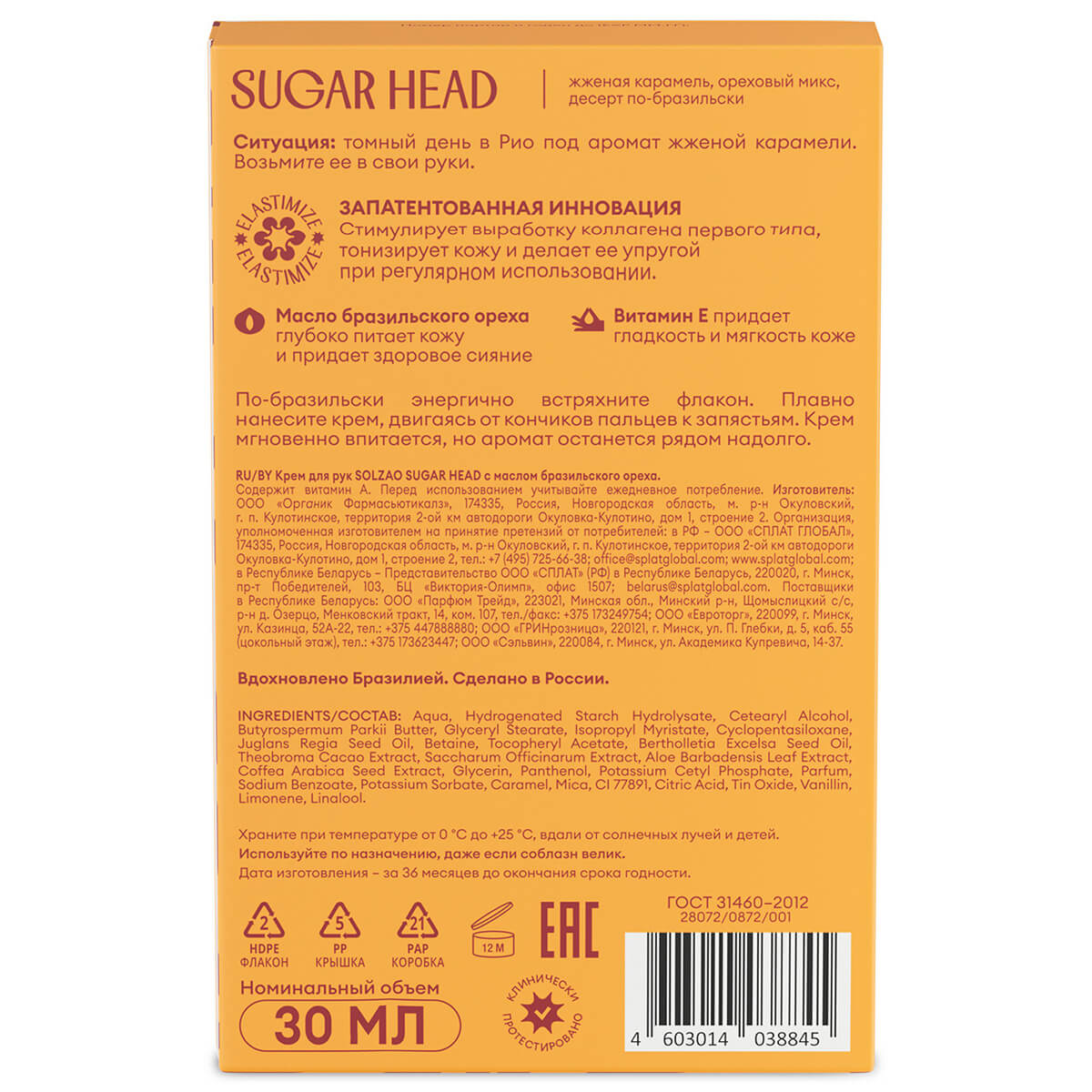 Крем для рук SOLZAO SUGAR HEAD с маслом бразильского ореха. 30 мл — изображение 5