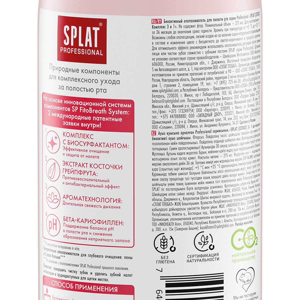 Ополаскиватель для полости рта «SPLAT (СПЛАТ) Комплекс 3 в 1» серии Professional 275 мл. — изображение 3