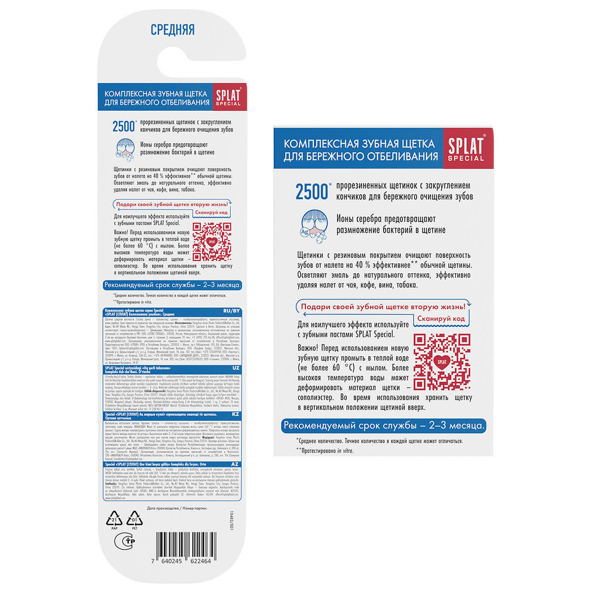 Комплексная зубная щетка серии Special «SPLAT (СПЛАТ) Белоснежная улыбка». Средняя. Синяя — изображение 4